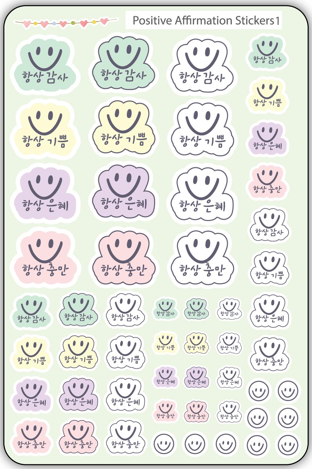 Korean and English Affirmation Stickers – Waterproof Smiley Face Set | Inspirational Journal & Planner Stickers | Positive Encouragement