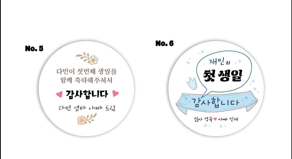 Korean First Birthday Thank You Sticker – Custom Doljanchi Favor Label, 한글 첫돌 스티커, 첫 돌, 백일, Personalized Party, 4 Designs