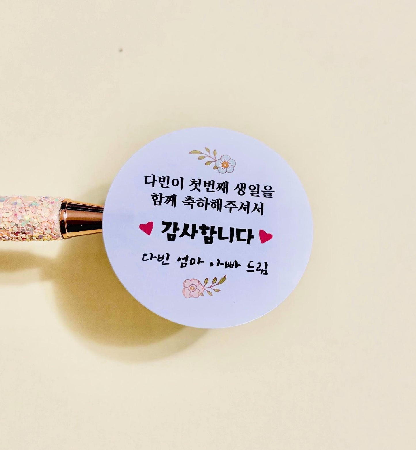 Korean First Birthday Thank You Sticker – Custom Doljanchi Favor Label, 한글 첫돌 스티커, 첫 돌, 백일, Personalized Party, 4 Designs
