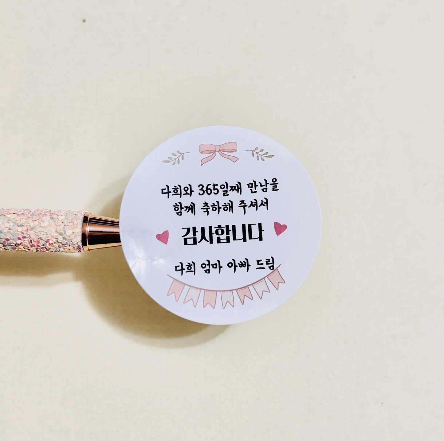 Korean First Birthday Thank You Sticker – Custom Doljanchi Favor Label, 한글 첫돌 스티커, 첫 돌, 백일, Personalized Party, 4 Designs