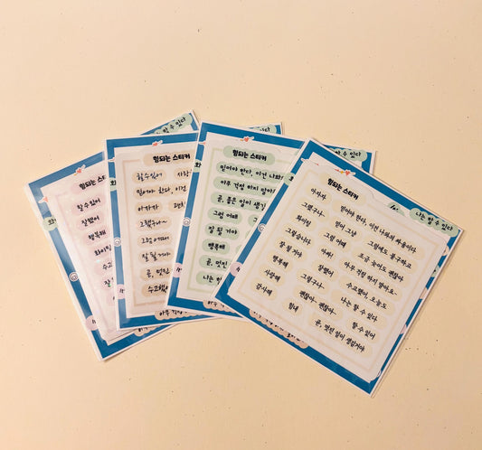 Encouragement Stickers | Korean English Inspirational Quotes | Positive Vinyl Decals | Motivational Planner Stickers | Gift for Friends