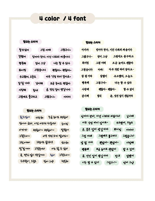 Encouragement Stickers | Korean English Inspirational Quotes | Positive Vinyl Decals | Motivational Planner Stickers | Gift for Friends