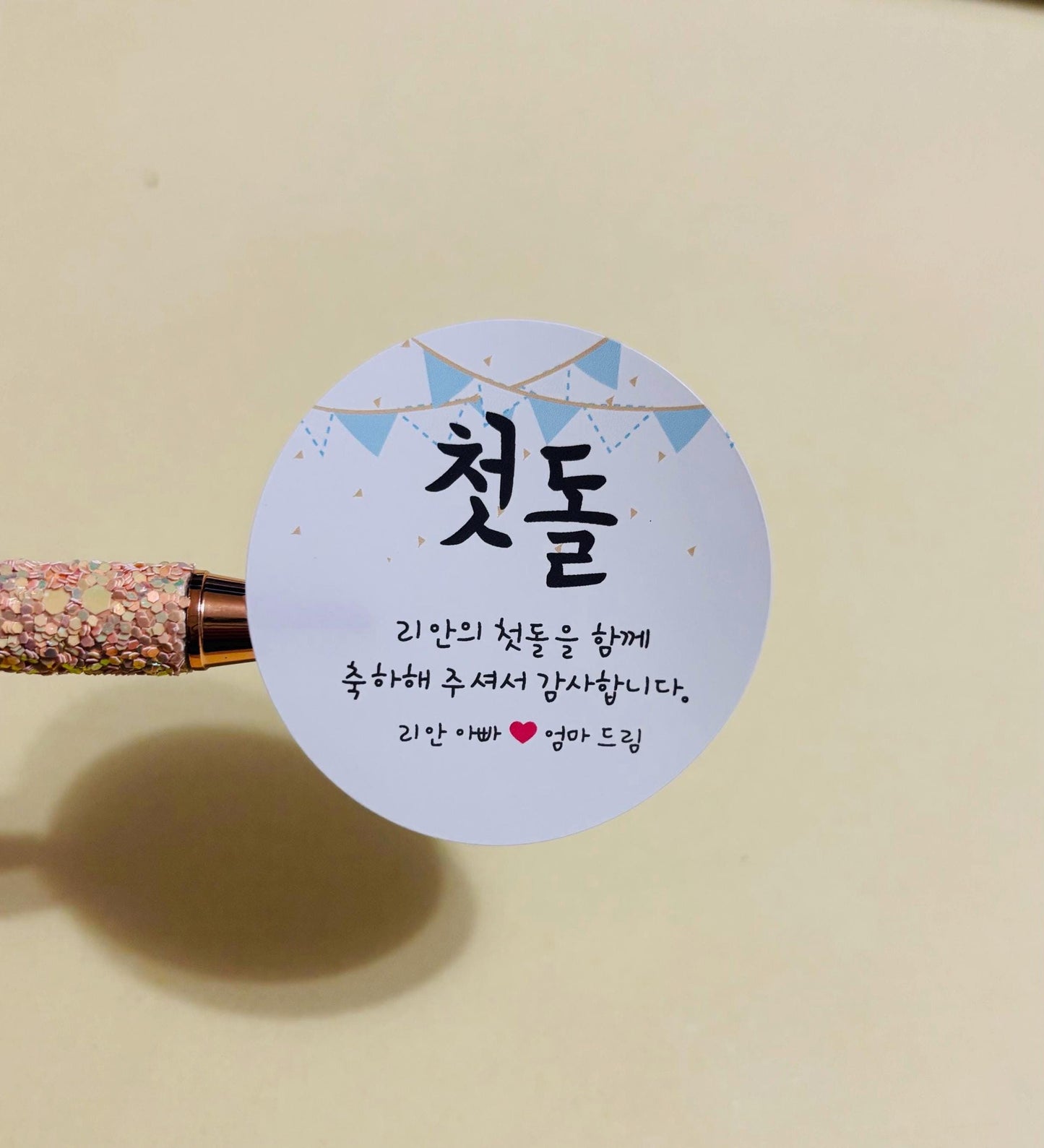 Korean First Birthday Thank You Sticker – Custom Doljanchi Favor Label, 한글 첫돌 스티커, 첫 돌, 백일, Personalized Party, 4 Designs