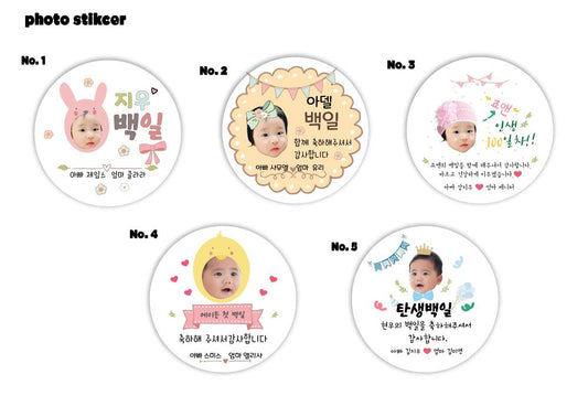 Custom 100th Day Photo Sticker – Personalized Korean Baekil Party Favor, Baby Milestone, 백알, 첫 돌,  5 Design Choices